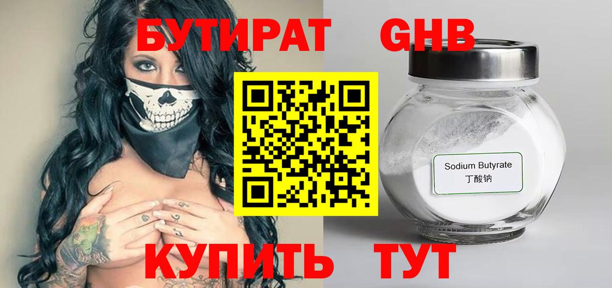 БУТИРАТ 1.4BDO Коряжма