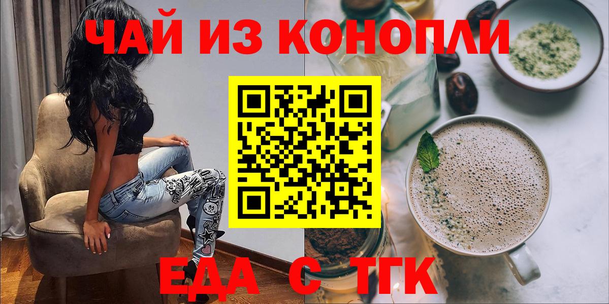 Еда ТГК конопля Коряжма